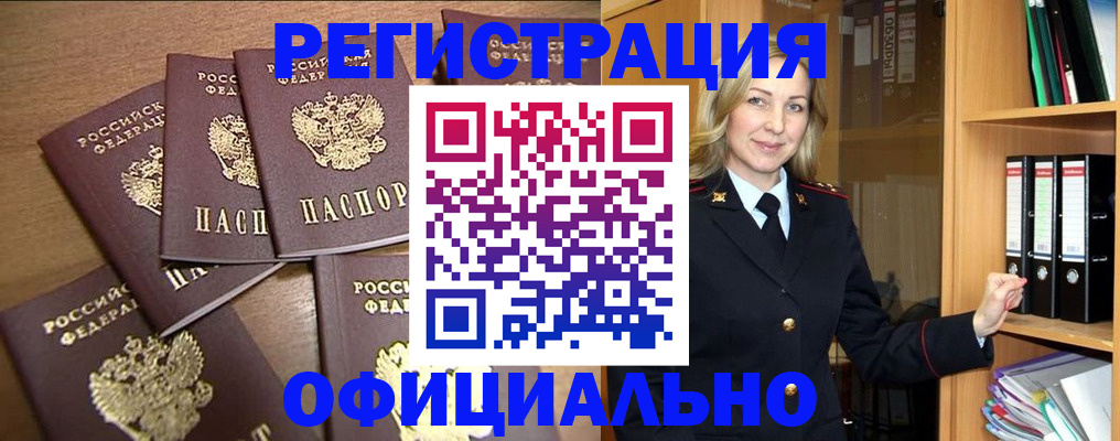 прописка для кредита в Фурманове
