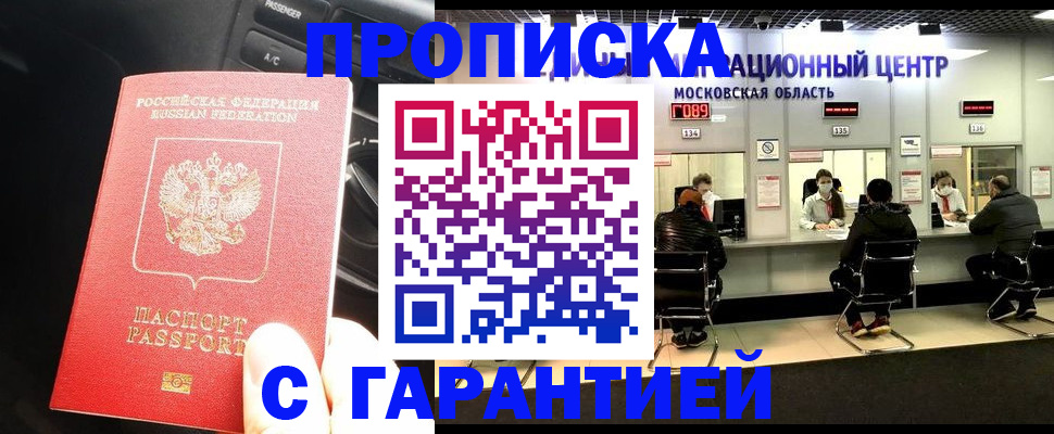 прописка паспорт в Фурманове