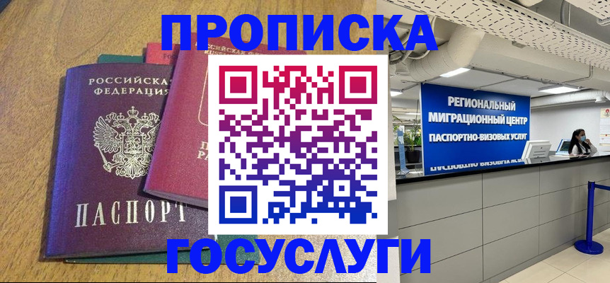 временная регистрация для школы в Фурманове