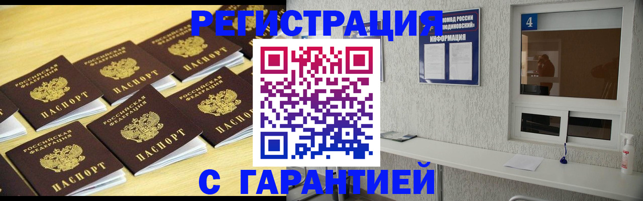 временная регистрация в Фурманове